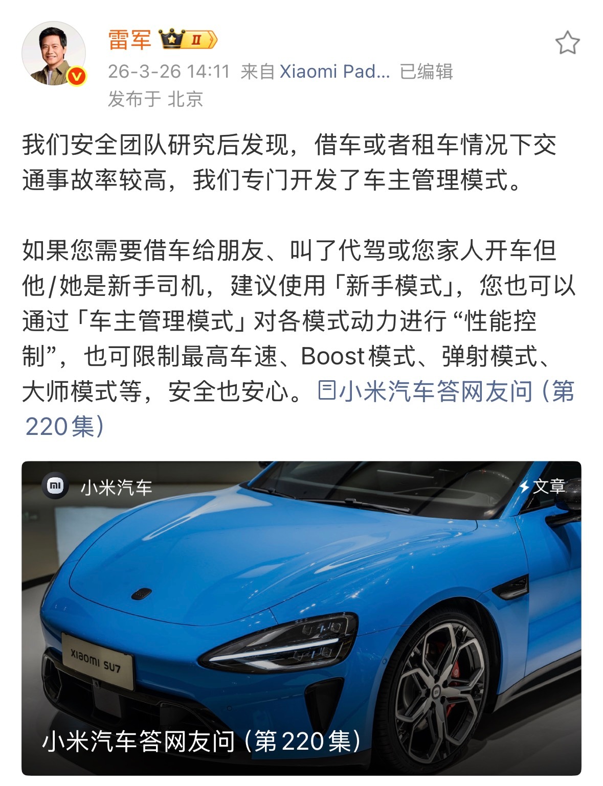 雷军：我们安全团队研究后发现，借车或者租车情况下交通事故率较高，我们专门开发了车