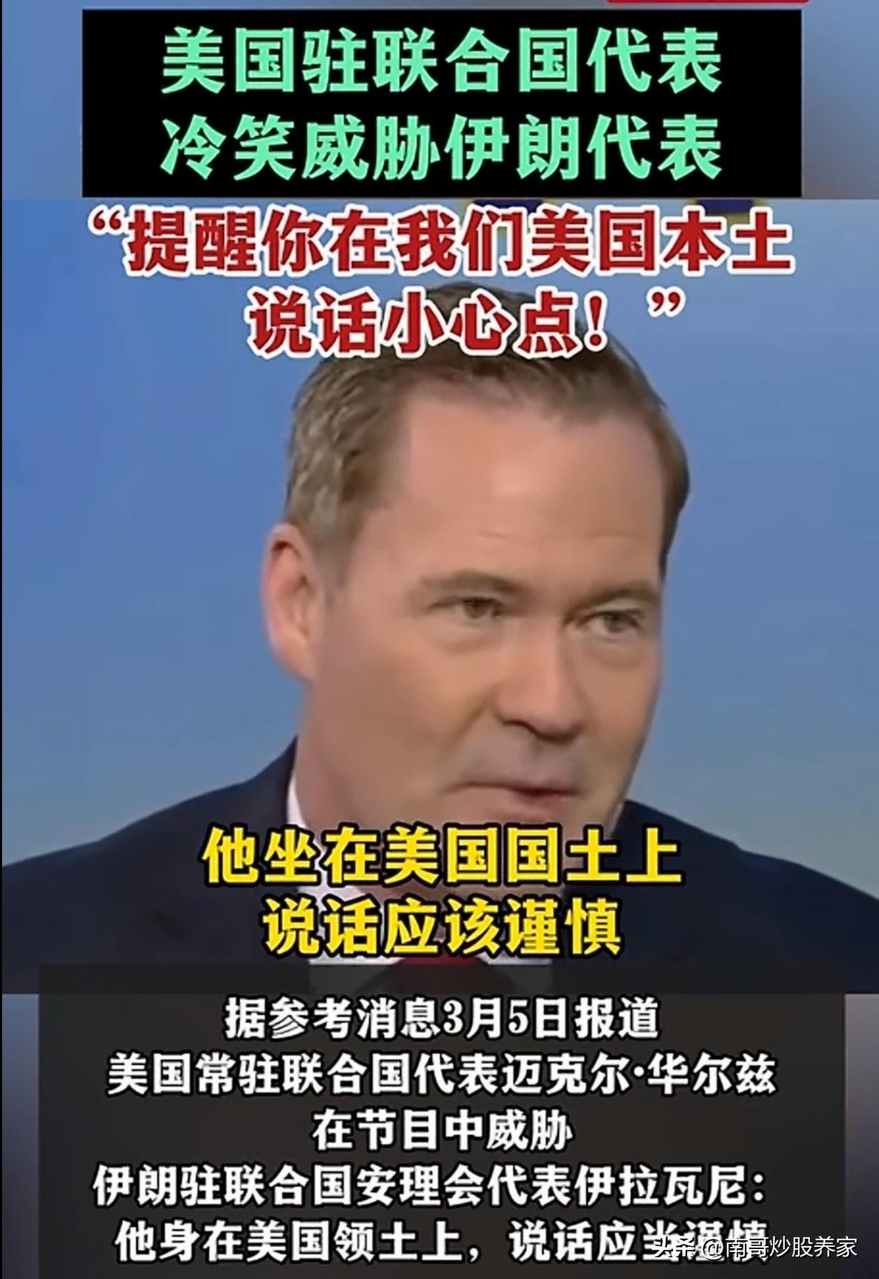 看到这个信息，我莫名其妙的笑了。
这是一场联合国会议

伊朗代表正在诉说着重要事