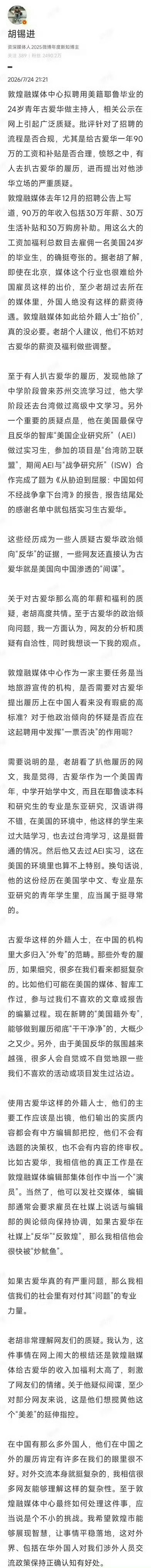 汤家凤质问胡锡进敦煌立场老胡一定明白自己在说啥？但他一直在这么做，说明他是有意为