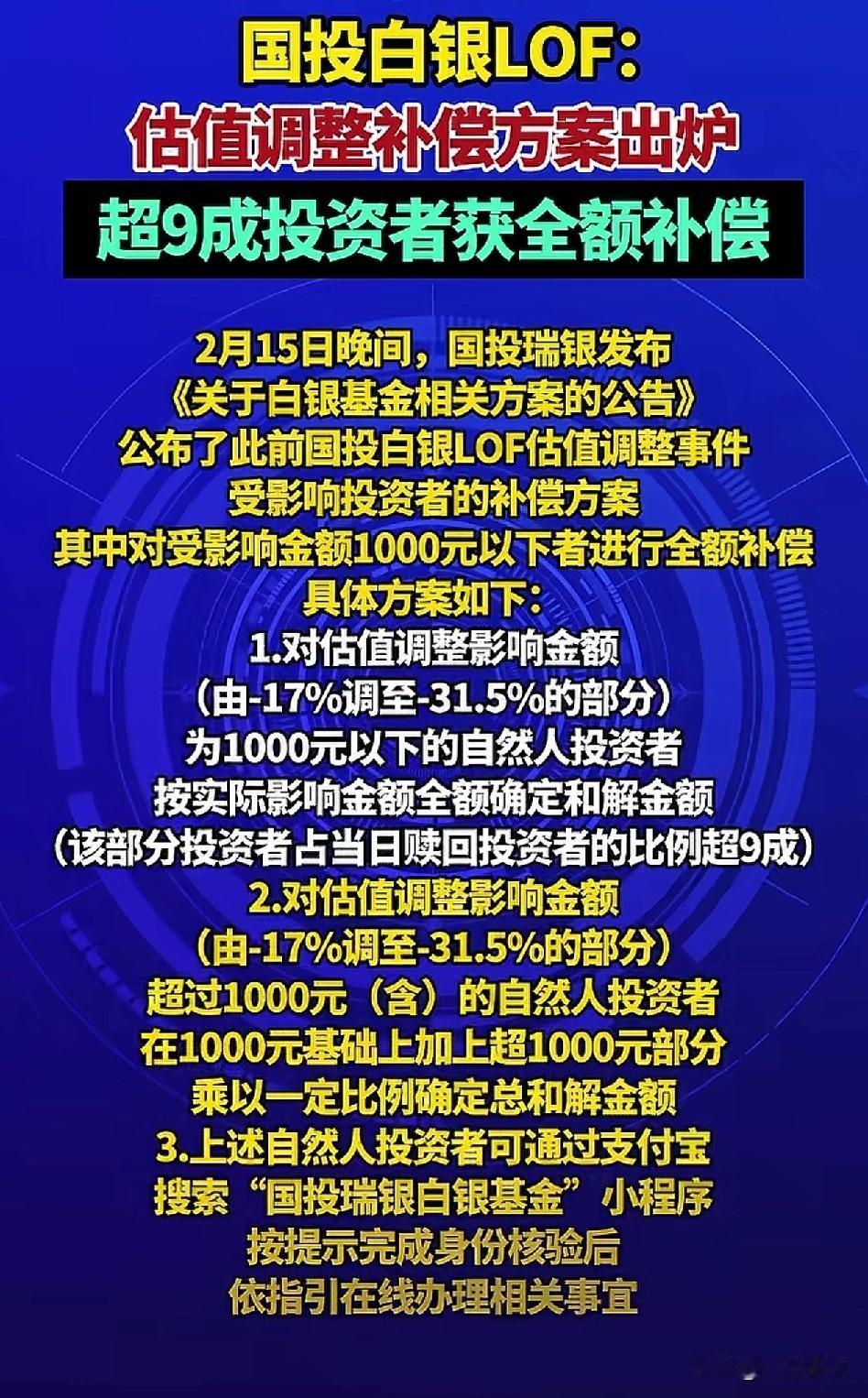 会哭的孩子有奶吃，
这一则公告，
简单概括就是，
赎回的有钱拿，1000元以下全