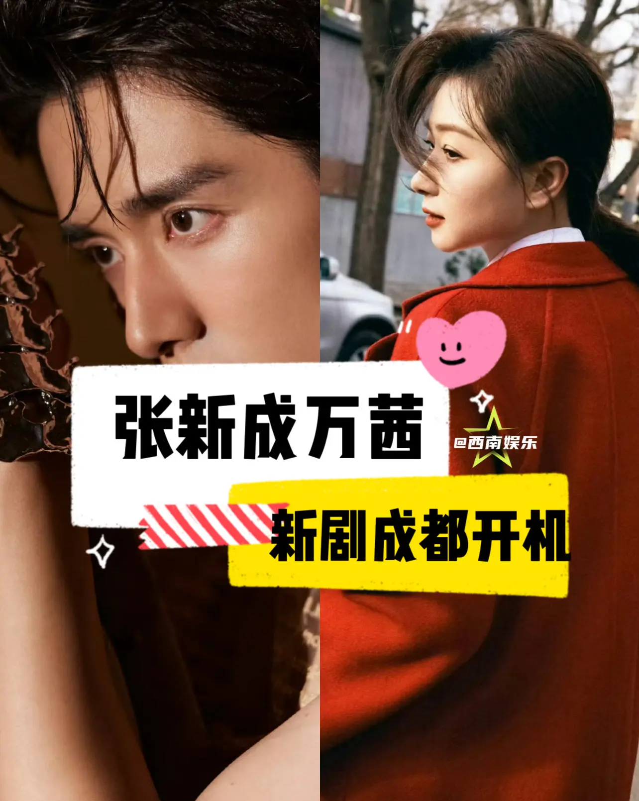 【成都】张新成万茜新剧即将开机。张新成万茜合作主演《群星》将在成都开机...