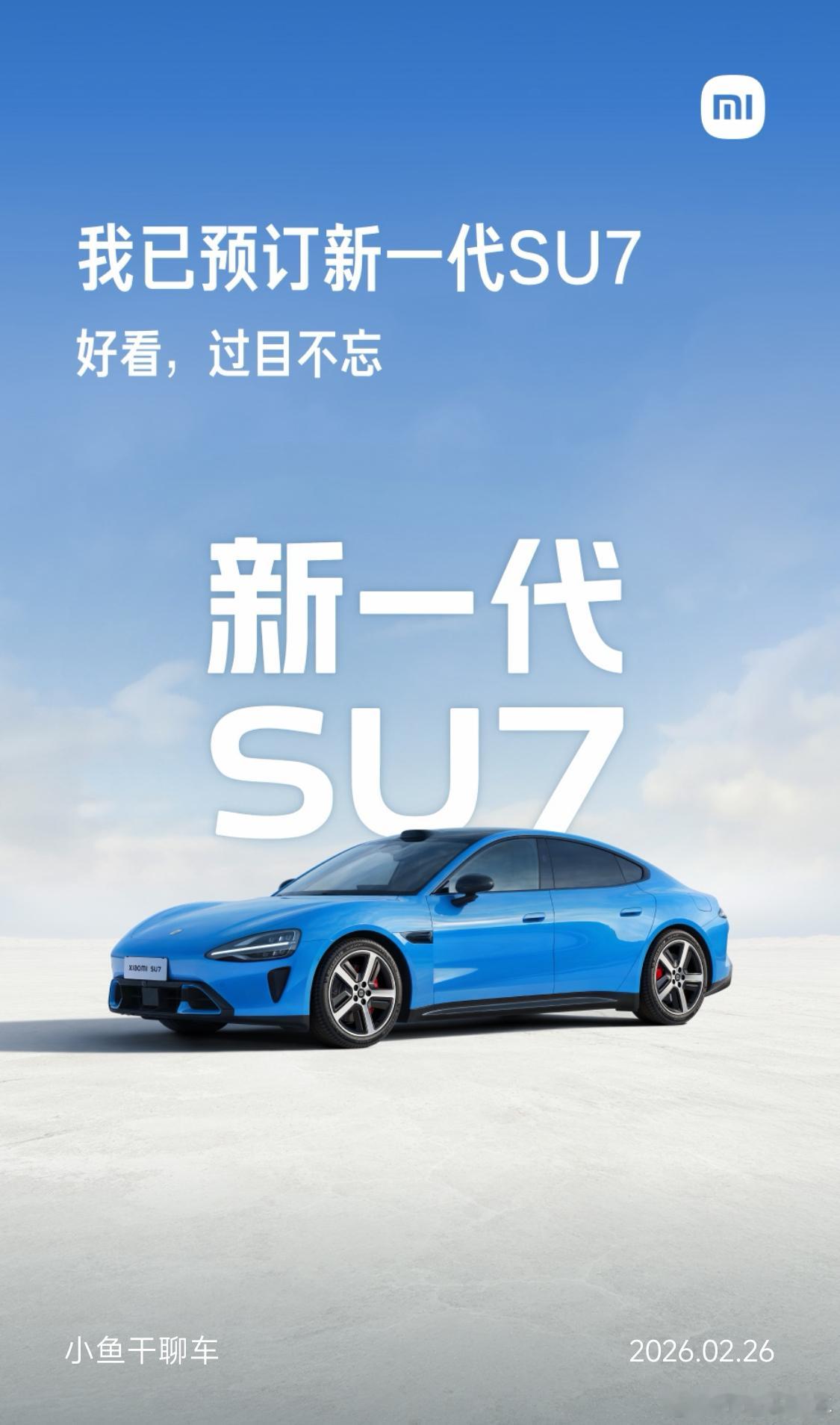 小米汽车小米su7