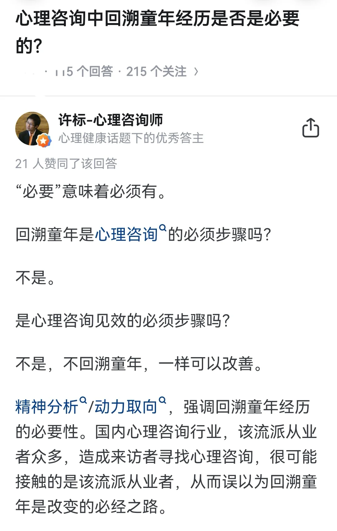 心理咨询中，回溯童年经历是否必要