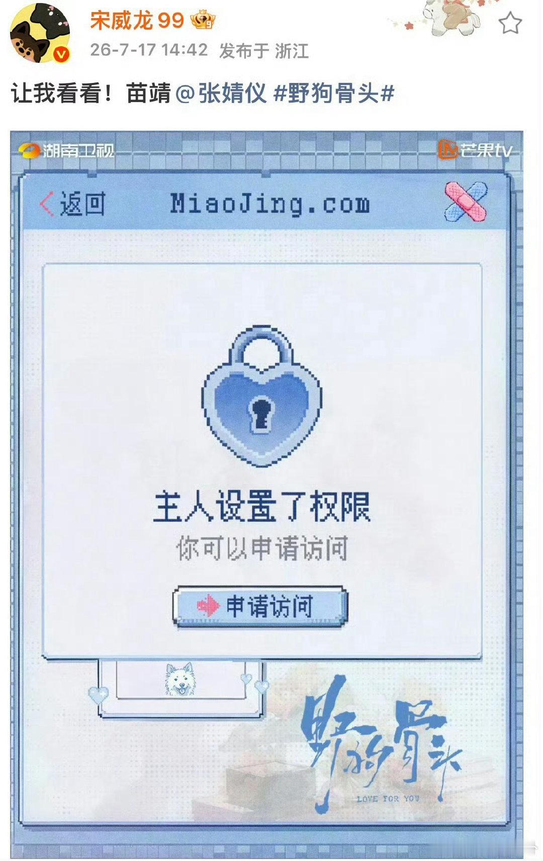 宋威龙说让我看看苗靖宋威龙让我看看苗靖野狗骨头这句让我看看苗靖氛围感直接拉满，陈