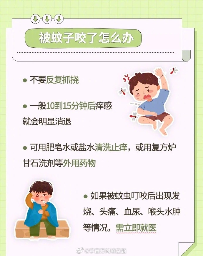 夏日防蚊虫小妙招🤔，还不收藏起来！夏天要来啦~蚊子又开始活动了!不知道大家有没