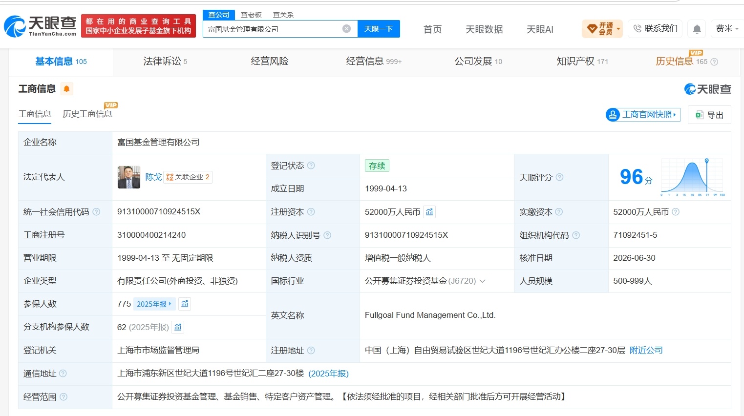 【王苏龙任富国基金董事长富国基金换帅完成工商变更】财报研究社Pro讯，天眼查Ap