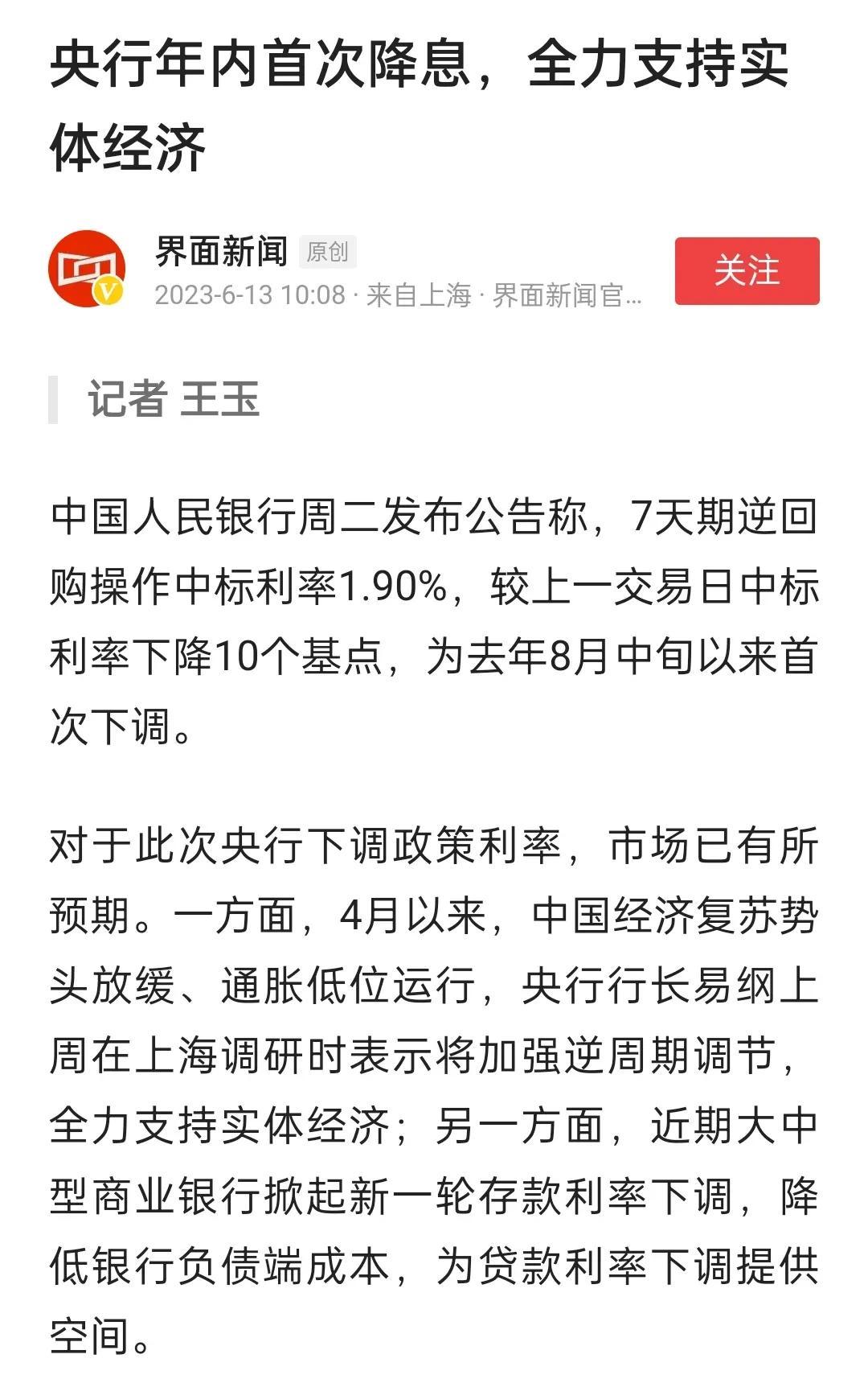 降存款利率不降贷款利率算不算耍流氓？？