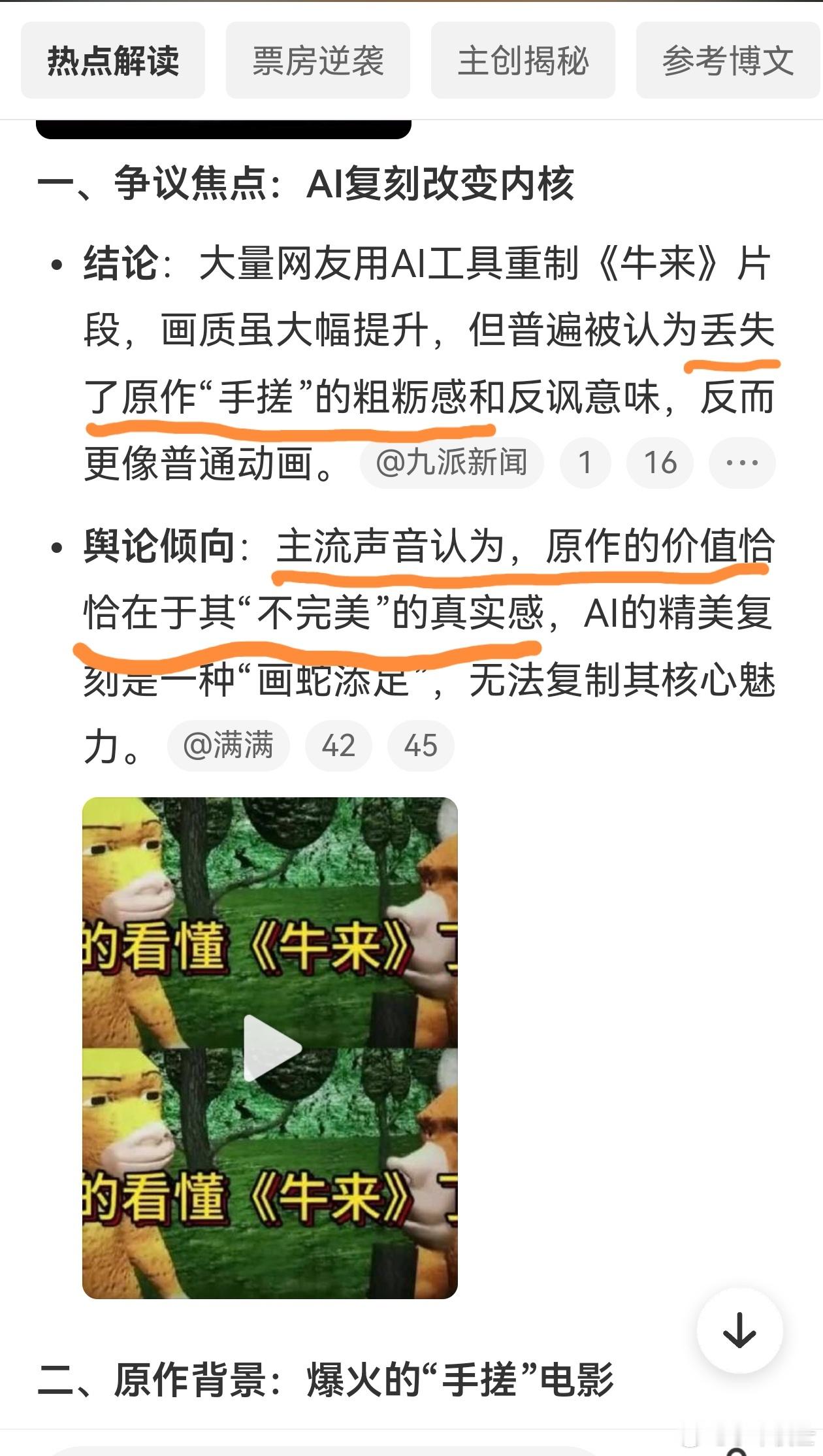 AI复刻牛来不太理解。别墅没有茅草屋的粗粝感，现代步枪缺乏土枪的手搓工艺，不完美