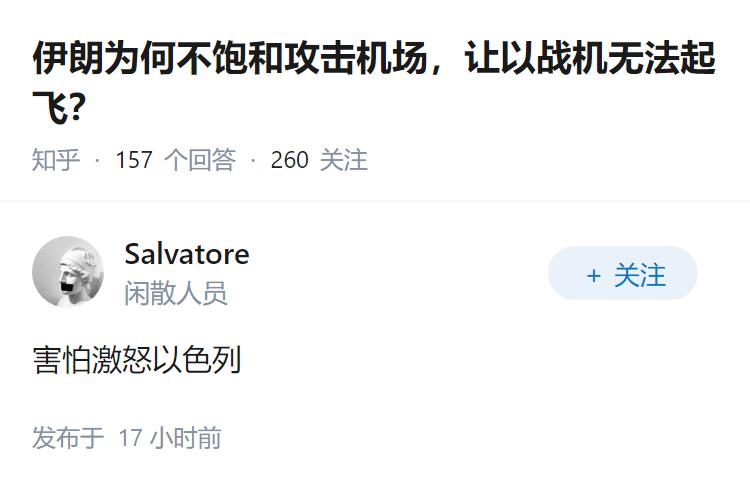 伊朗为何不饱和攻击机场，让以战机无法起飞？
