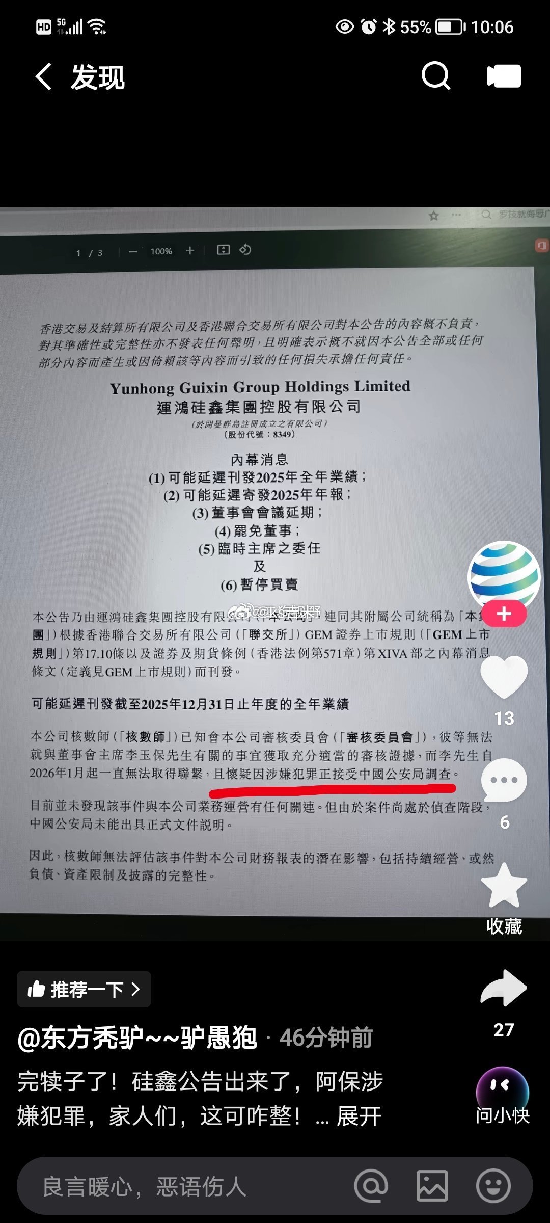 李玉保失联：香港运鸿上市公司发布内幕消息。李玉保先生失联，怀疑因犯罪被公安调查，