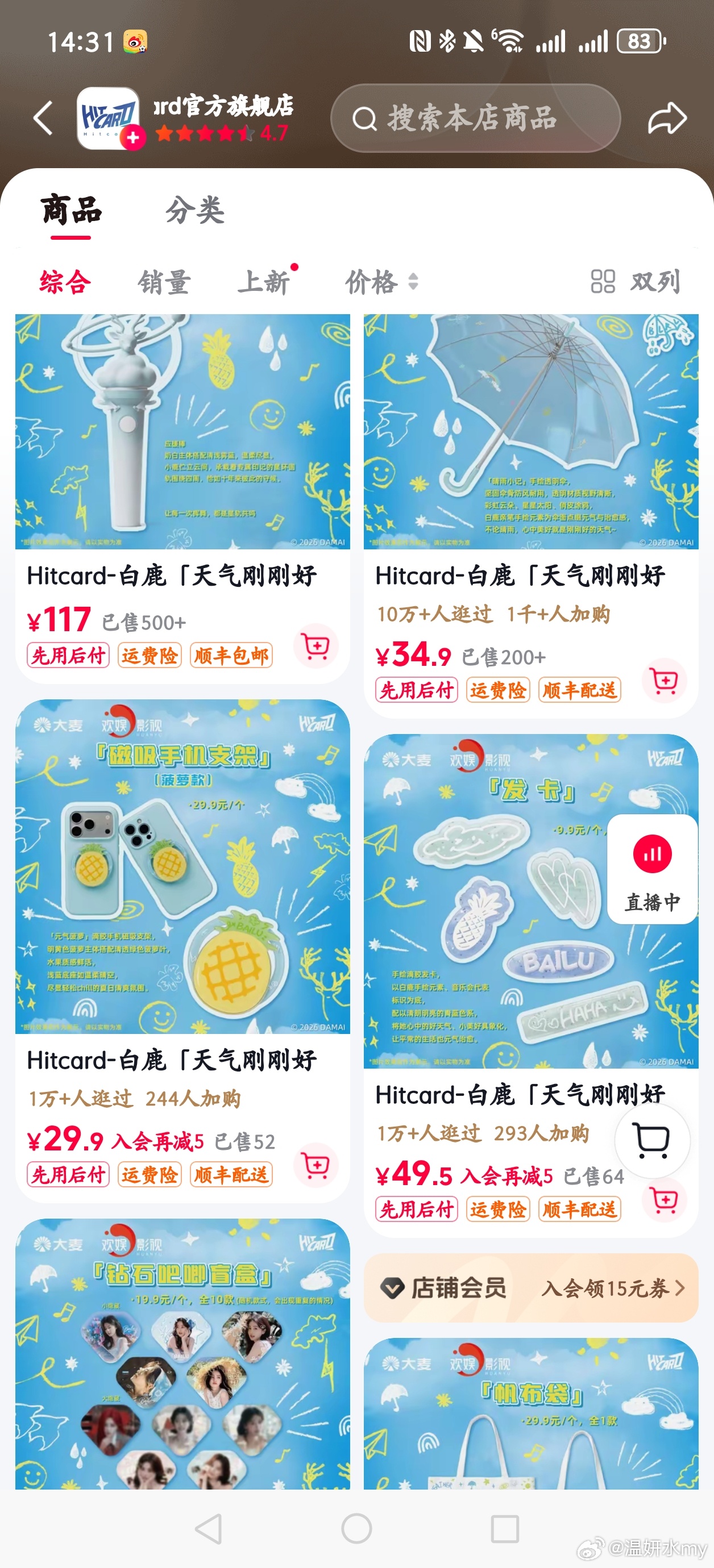 白鹿 家人们，抖音上有，商城搜索Hitcard就有了想要买的姐妹可以去买 