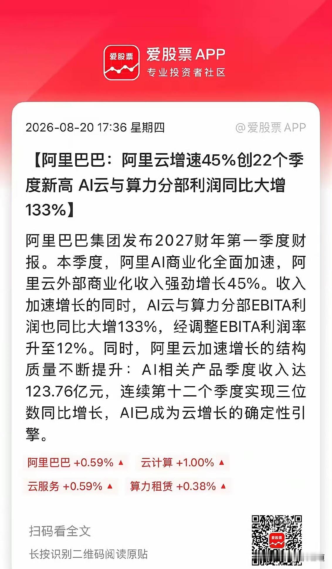聊个刚出的财报。阿里这次最大的亮点，不是利润，是它又加码AI了。资本开支干到67