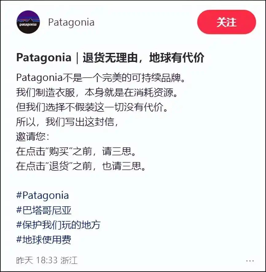 #美国户外品牌回应收取地球使用费#【美国户外品牌Patagonia称将收取“地球
