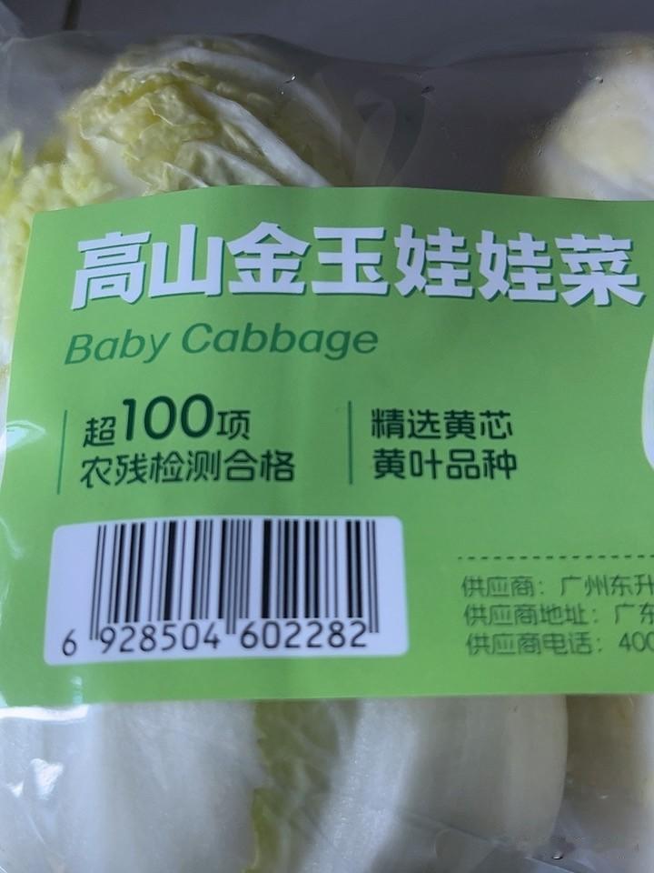 今天下午又在山姆下单了，以前在菜场我从来不买娃娃菜的，好像听说娃娃菜用甲醛浸泡的