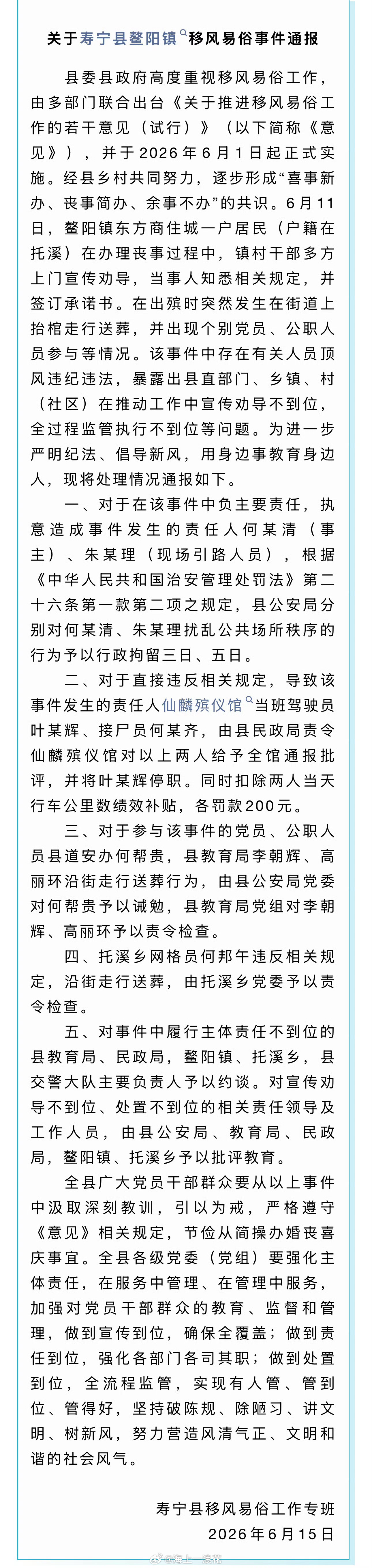 居民当街抬棺送葬多名公职人员被处理作为政策的示范践行者，公职人员带头参与违规送葬
