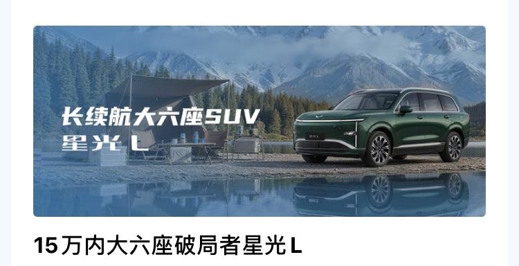 15万内的大六座星光L，堪称宝藏“社牛车”。
它拥有魔术座舱，采用2+2+2布局