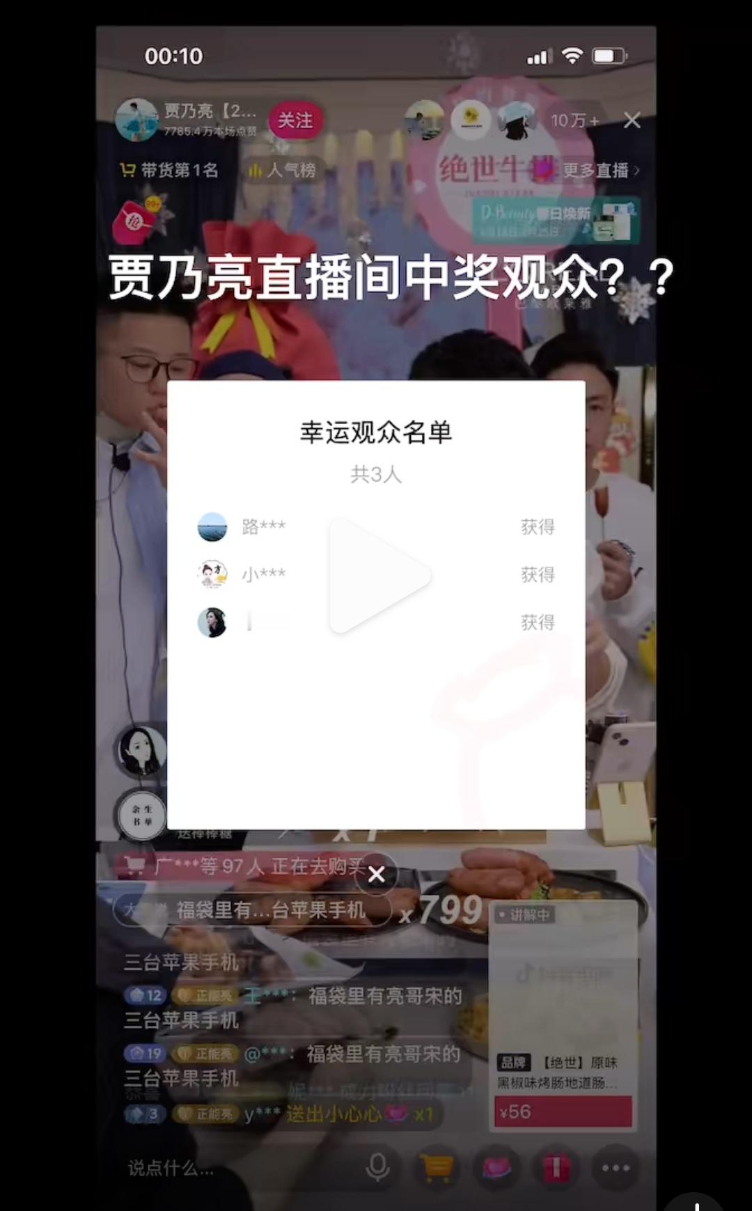 我记得他请了一个长的像李小璐的助理直播。这么巧吗？中奖者首字也是李小路。李小璐怕