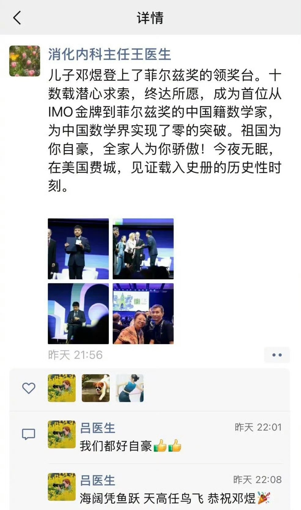邓煜妈妈原来是深圳蛇口医院的医生，已经退休了，我问问我朋友，他就在蛇口医院上班。