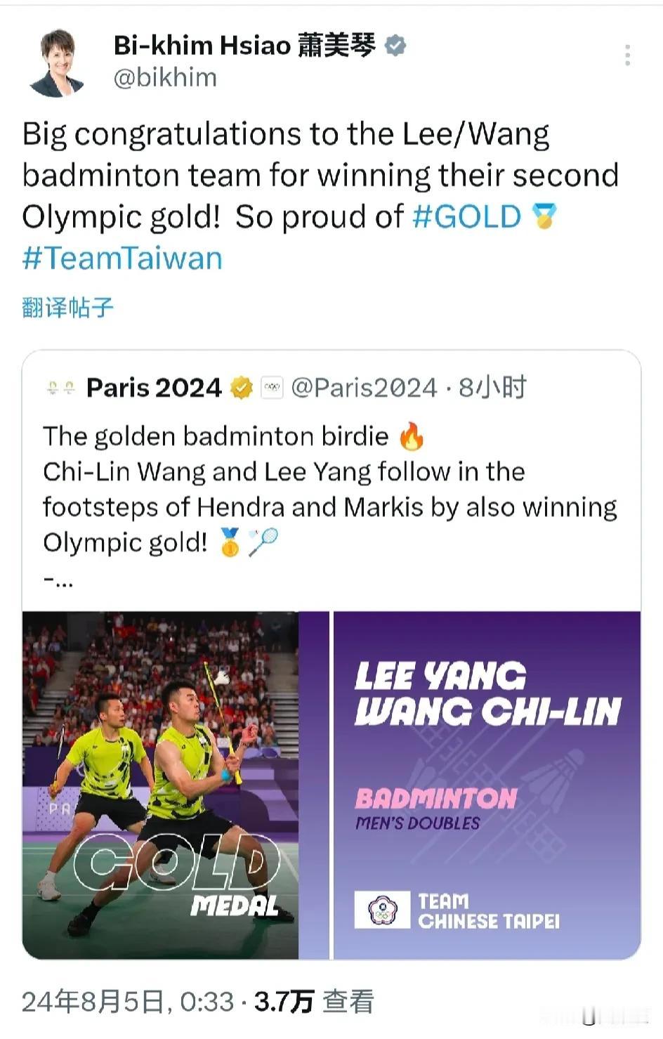 中国台湾代表队
在巴黎奥运羽毛球男双决赛摘走金牌 
台独分子萧美琴发文祝贺他们
