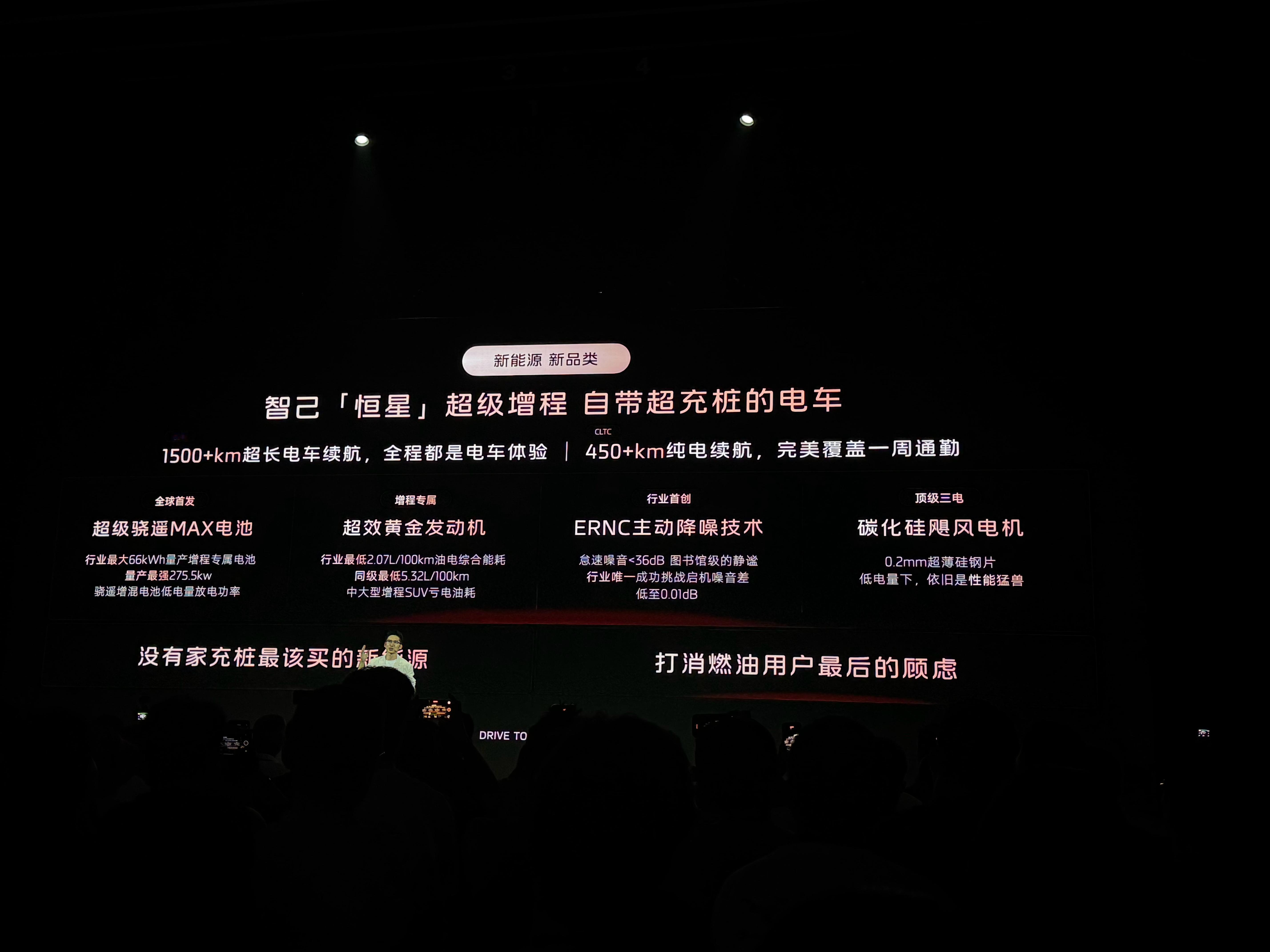 智己“恒星”超级增程来了！提炼一下：66度电池，CLTC纯电续航最大超450km
