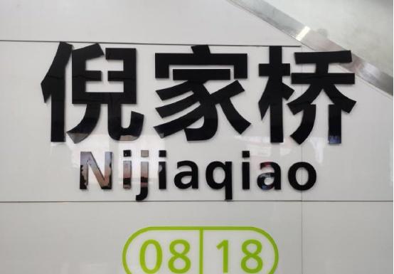 你知道成都地铁以“桥”命名的有哪些车站吗？ ​​​第一批回家过年的人找到了 ​​