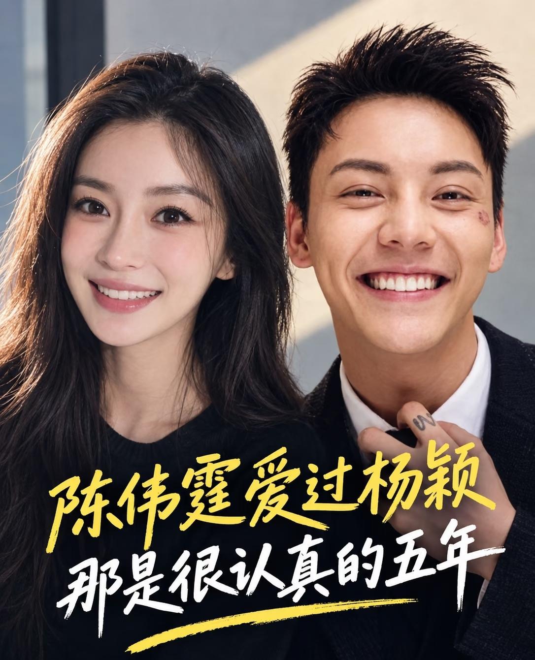 好多人都记得，陈伟霆和Angelababy那认真爱过的五年
 
那时候两个人都还
