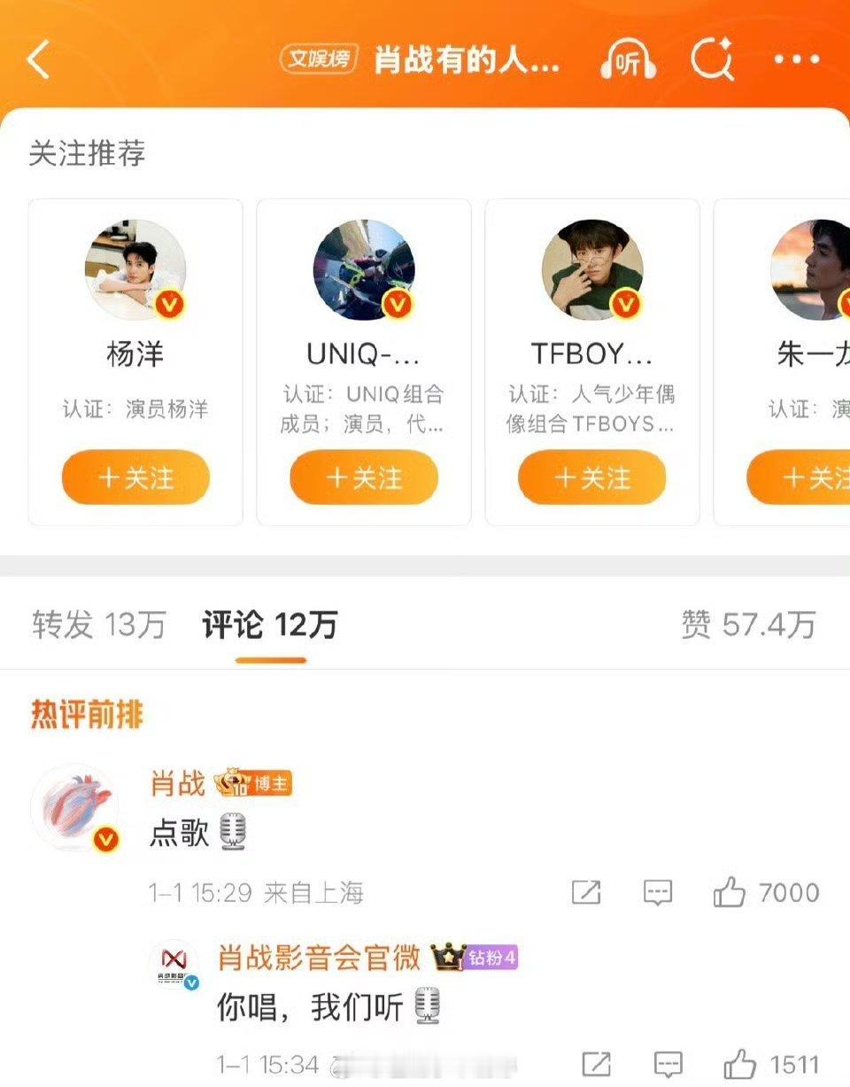 肖战让点歌肖战让粉丝点歌肖战让粉丝点歌，好，