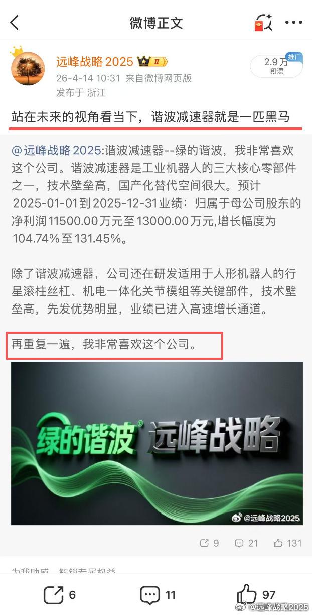 绿的谐波今天再次创下历史新高。很棒，四月初的时候我反复地说，站在未来的视角看当下