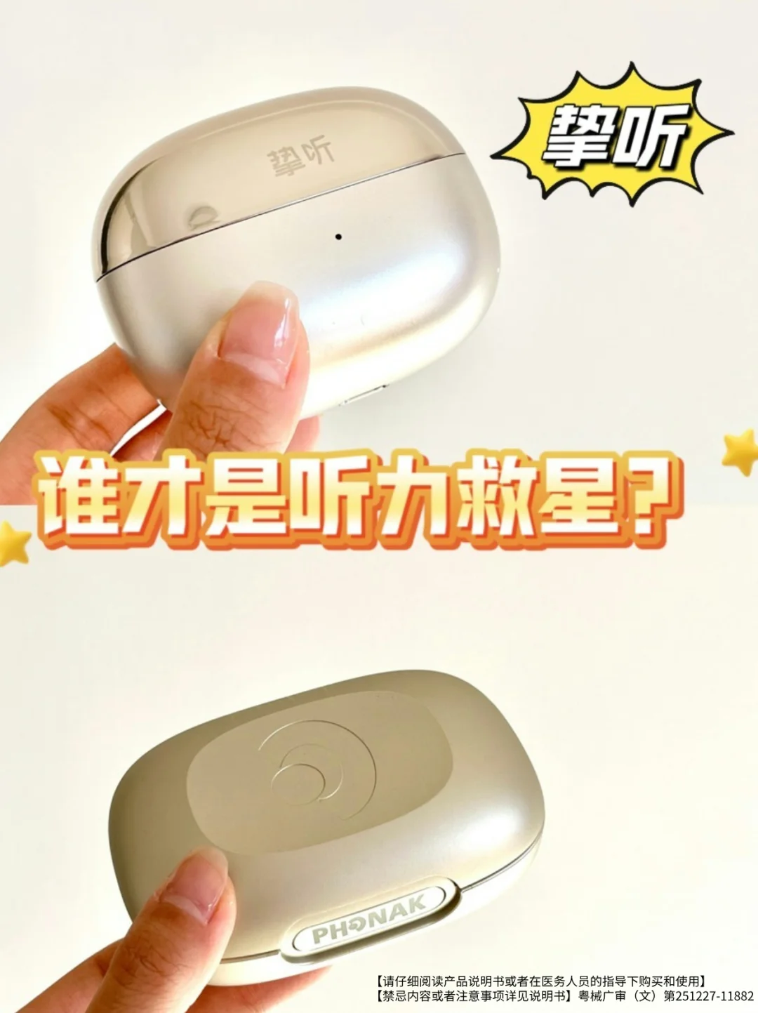 助听器大揭秘！哪家才是听力救星？