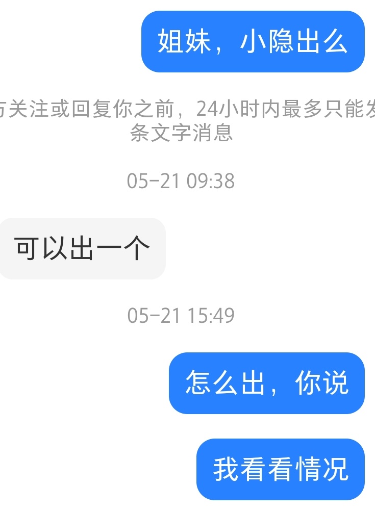 就是很意外的在别的app上看到有人发有多余的小隐，就试着联系，想买。      