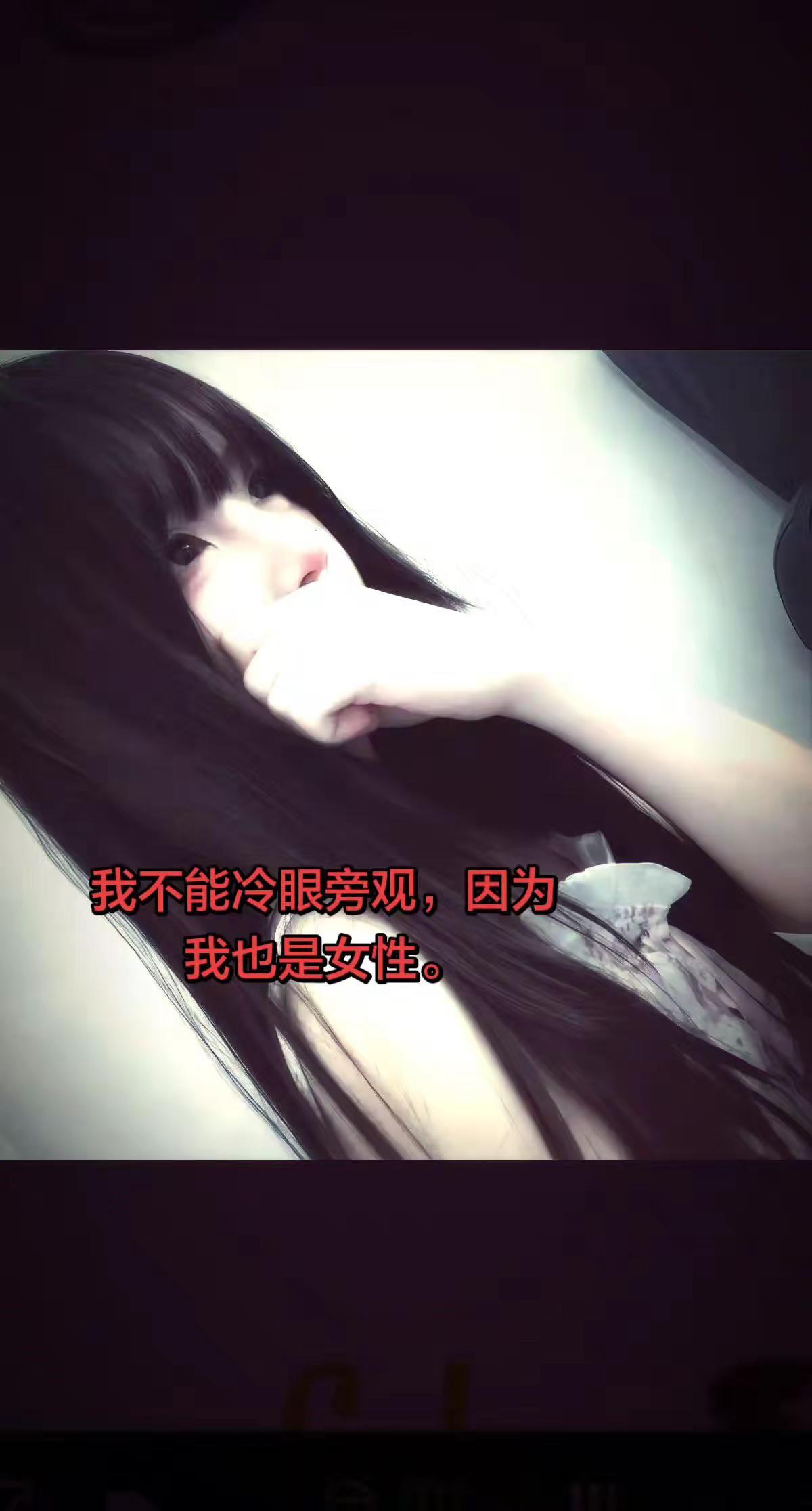 为女性发声