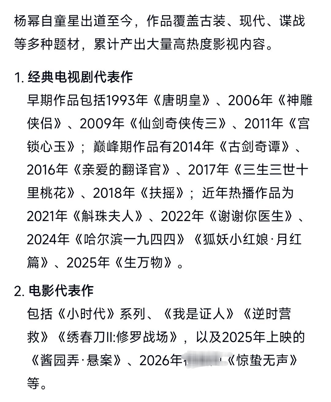 看完杨幂，刘学义，作品，热度（抖指，微指），就感觉番位新规就是一个笑话！