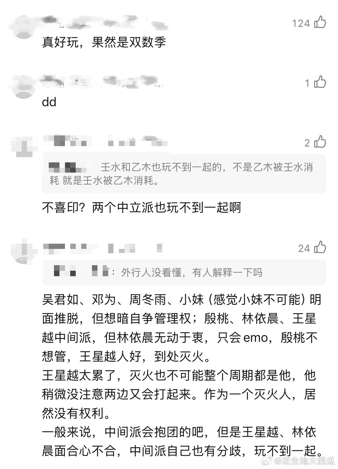 由于花少神一季鬼一季，有人掐指一算哈哈哈哈哈哈哈哈哈哈感觉好好笑等挖坟 