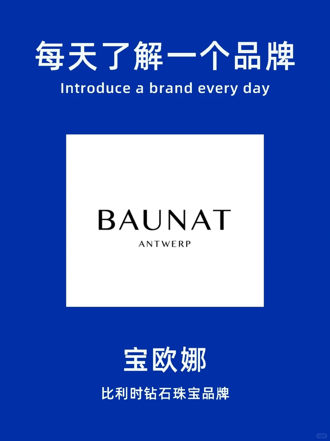 💖 睿智女人的标配｜求婚必备BAUNAT