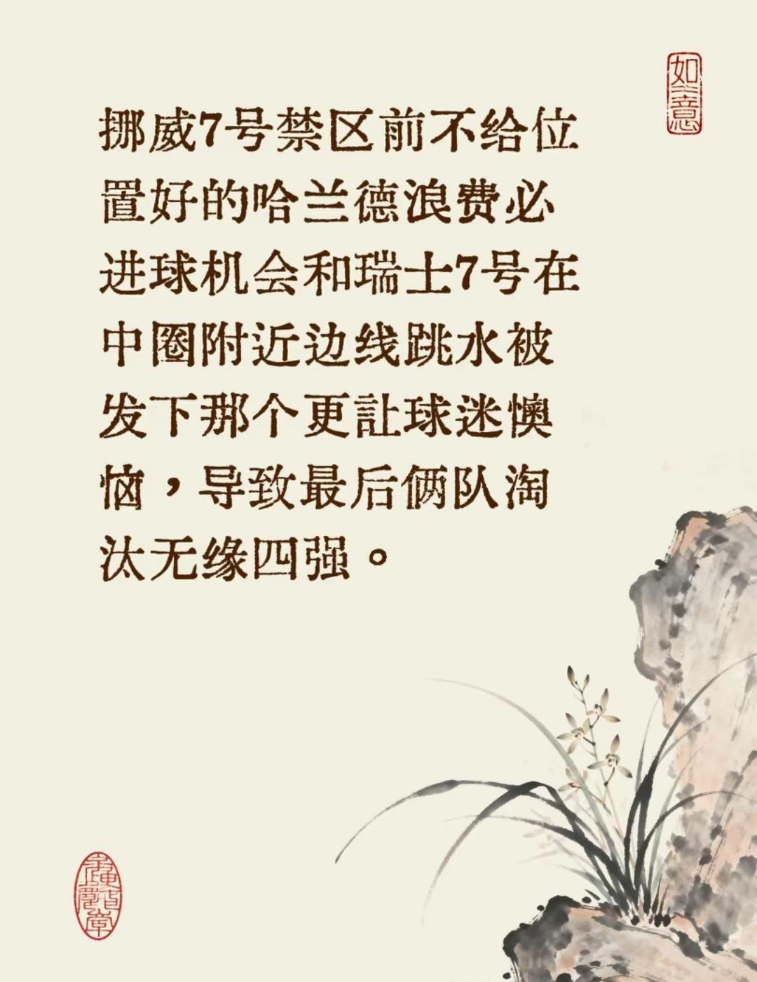 挪威7号禁区前不给位置好的哈兰德浪费必进球机会和瑞士7号在中圈附近边线跳水被发下