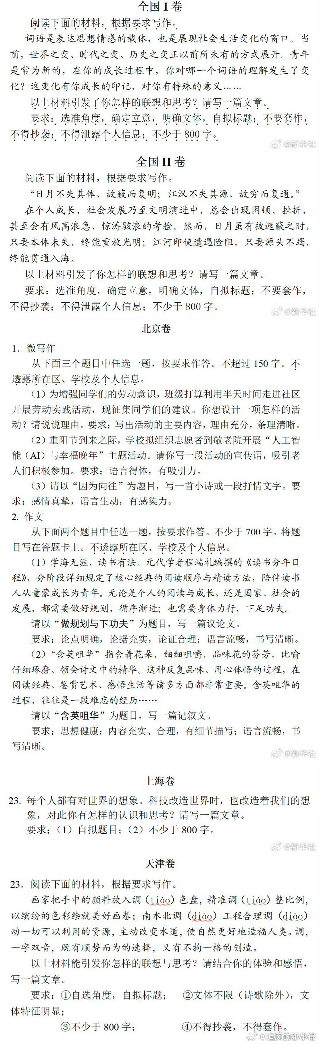 2026高考作文 祝考生金榜题名！ 