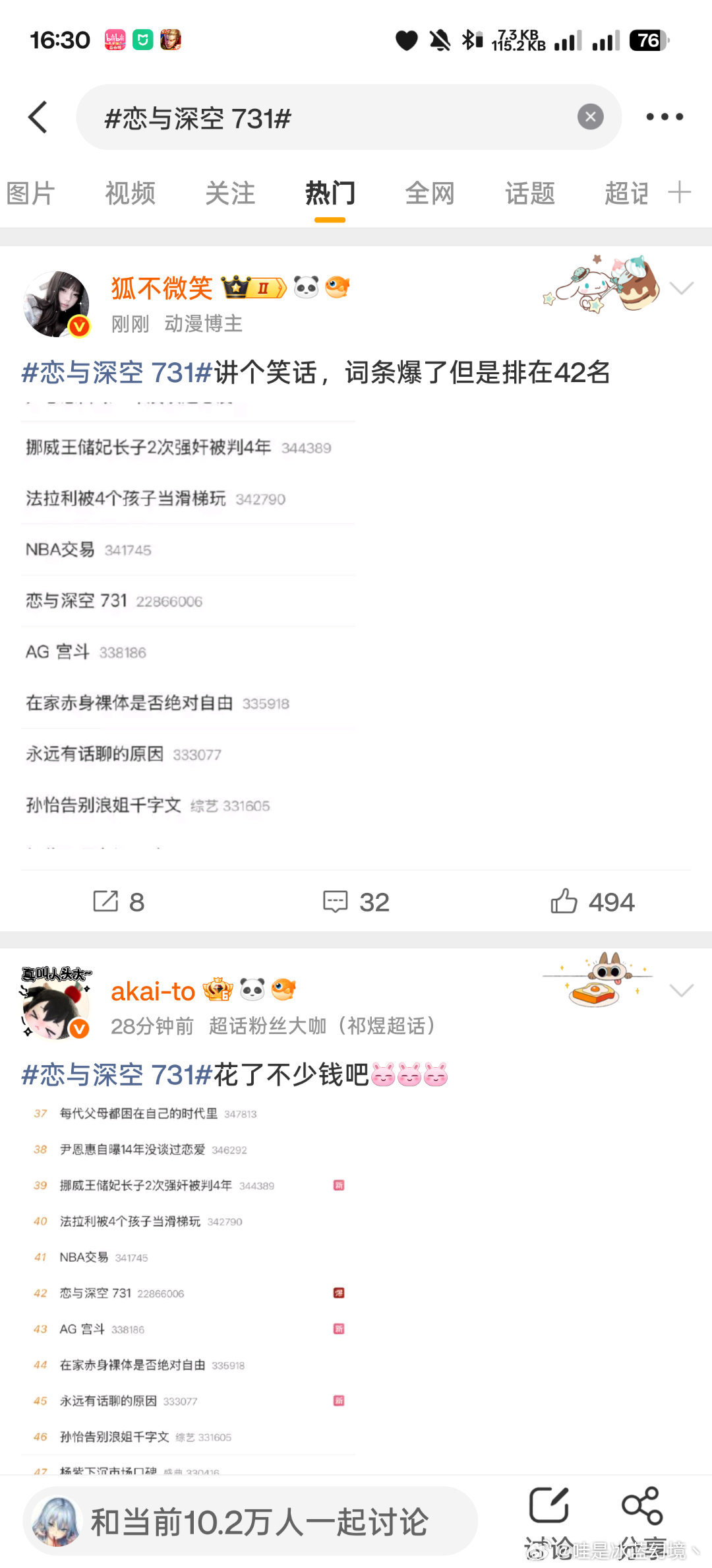 恋与深空 731 吓人哦 