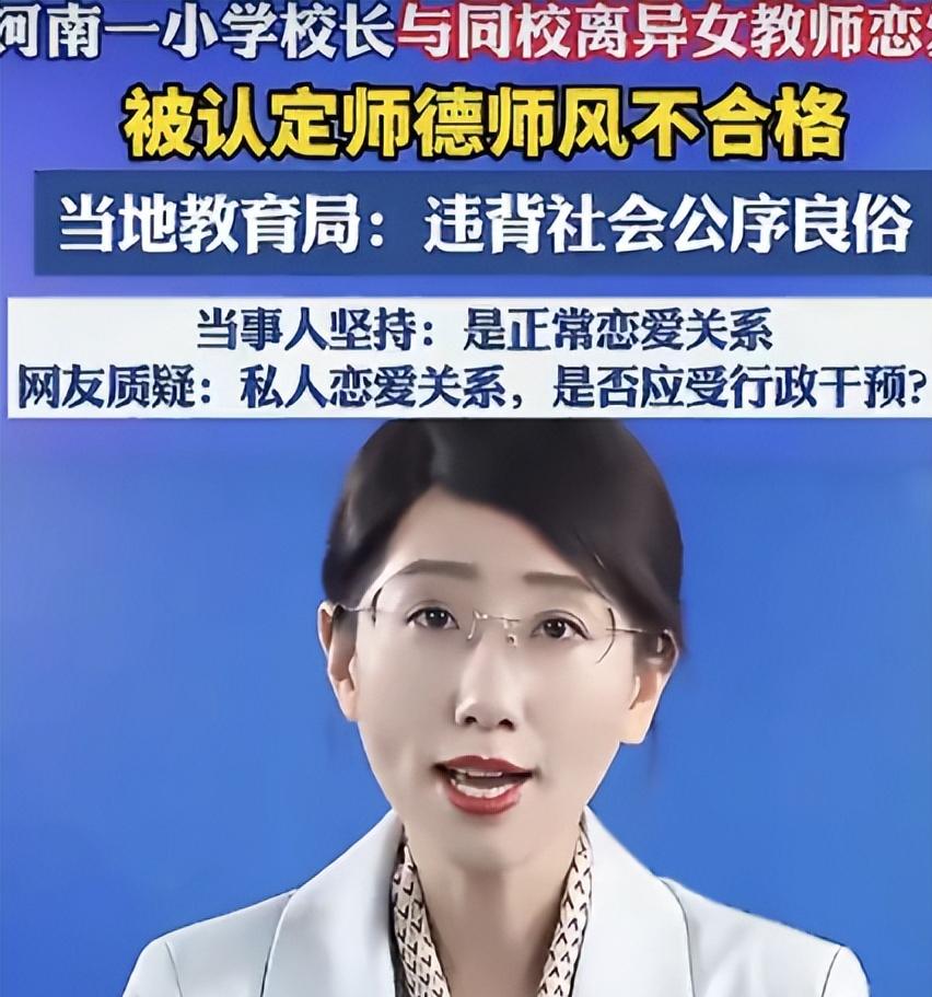 河南，一小学校长与同校离异女会计确定恋爱关系并发生关系后，女会计的前夫看不惯，到