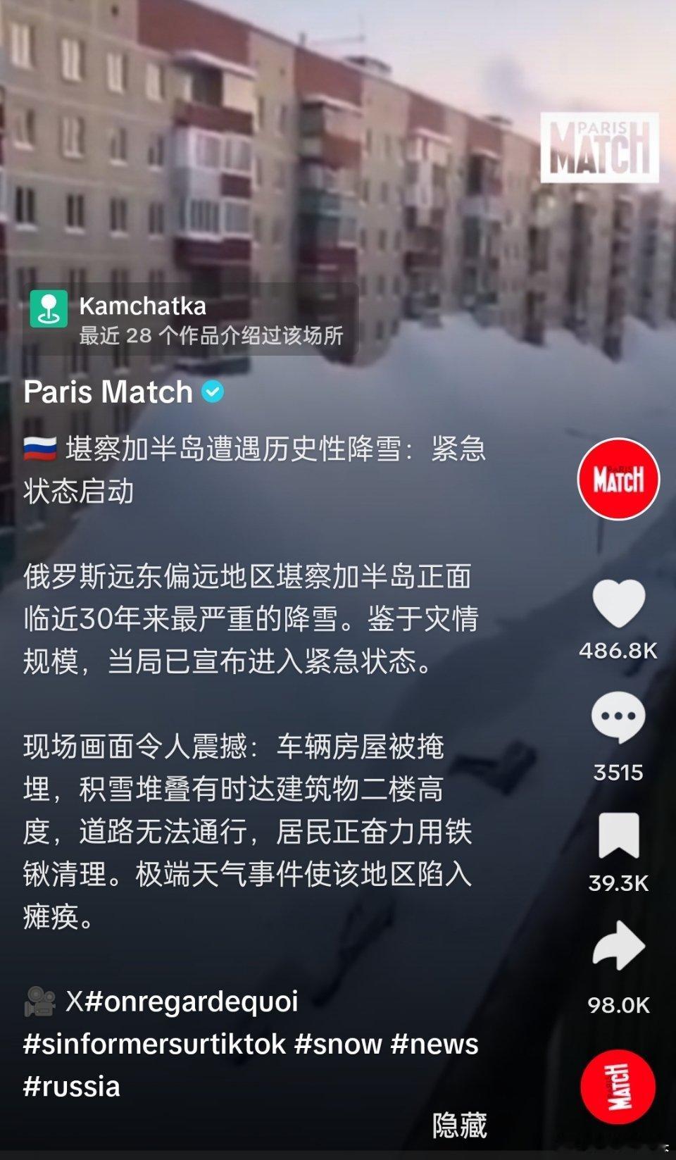 俄罗斯一地暴雪堆出公寓楼高雪坡明明是同一个新闻，不同的媒体侧重点就不一样，报道出