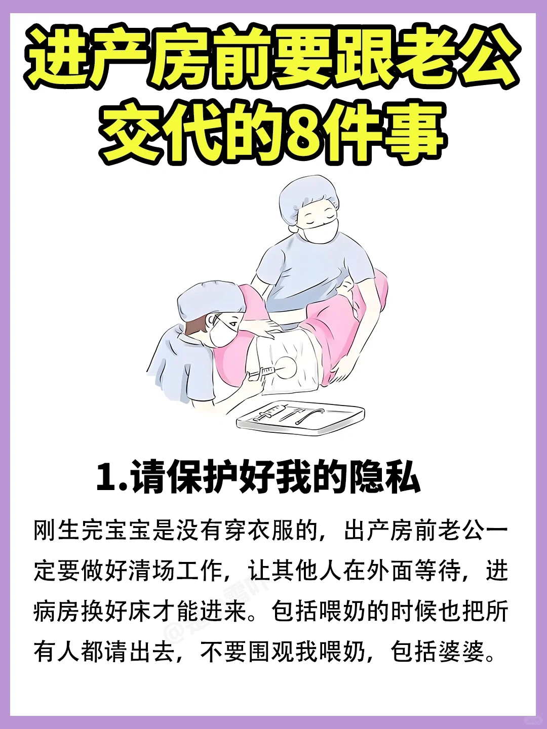 听劝⭕️进产房前一定要老公交代的8件事‼️