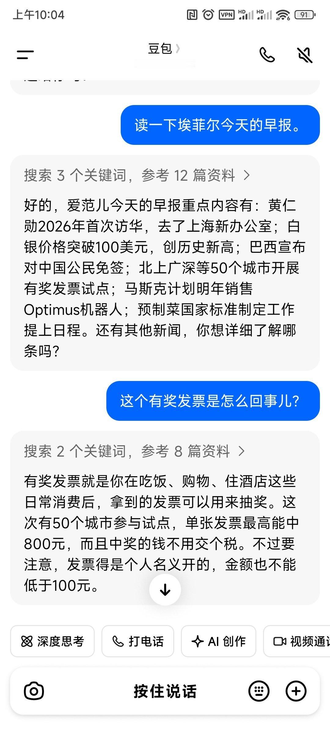HOW I AI 豆包的打电话功能非常好用。最开始我以为它只是一个拟人的对话环境