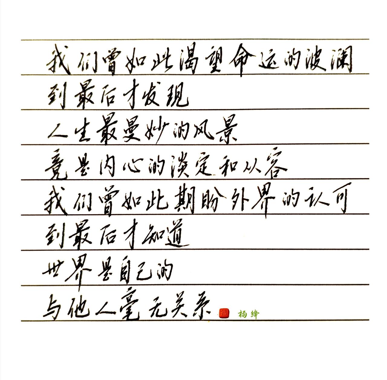 你像3月温暖的春风，融化冰冻的小河。这段话，常被认为出自杨绛先生的《一百岁感言》