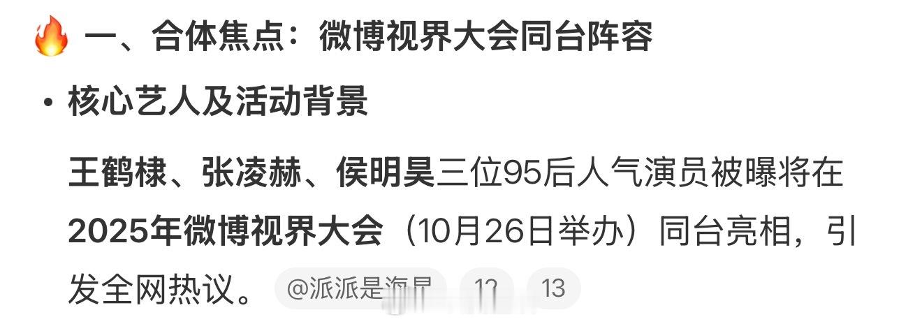 95流量生或将合体说的是王鹤棣、张凌赫和侯明昊[笑cry] ​​​