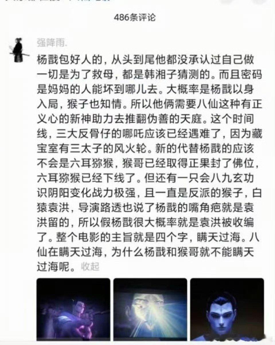 看完这个分析，八仙第二部速来！ 