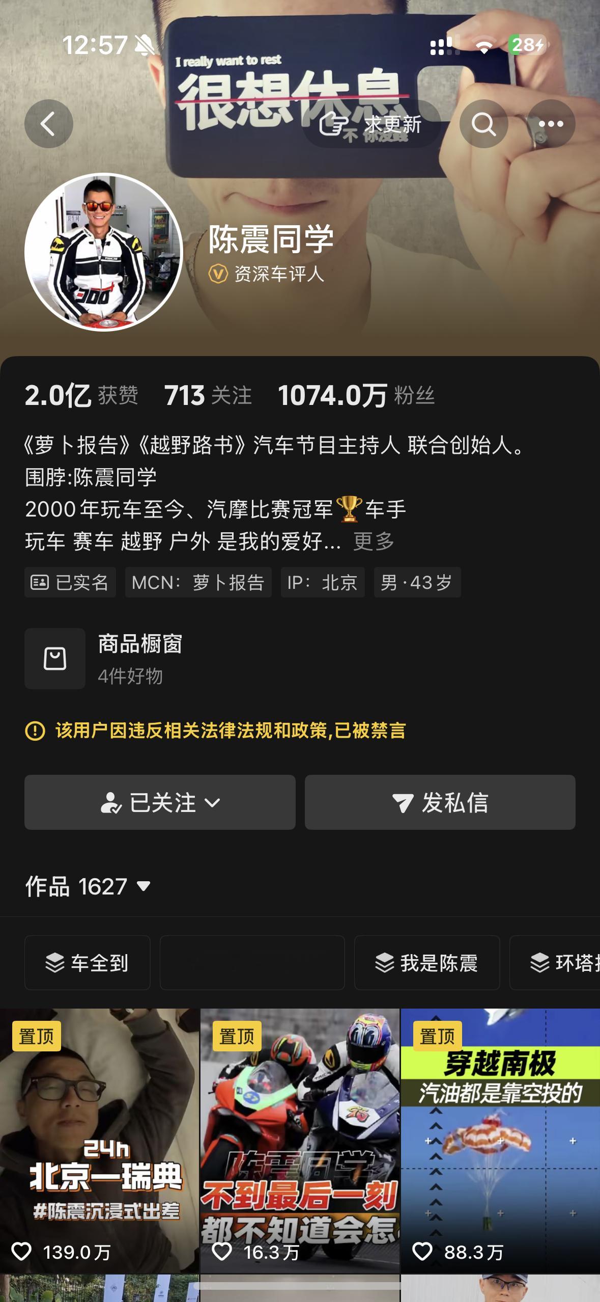 陈震偷税追缴并罚共计247.48万元还有人问，账号能否恢复？想啥呢…不懂法的人太