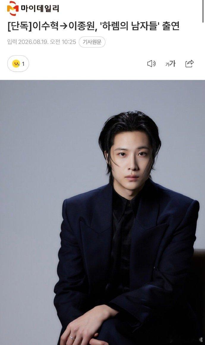 李钟圆接棒李洙赫出演女皇的后宫李钟圆出演裴秀智新剧男主 韩媒爆料，李钟圆将加盟《