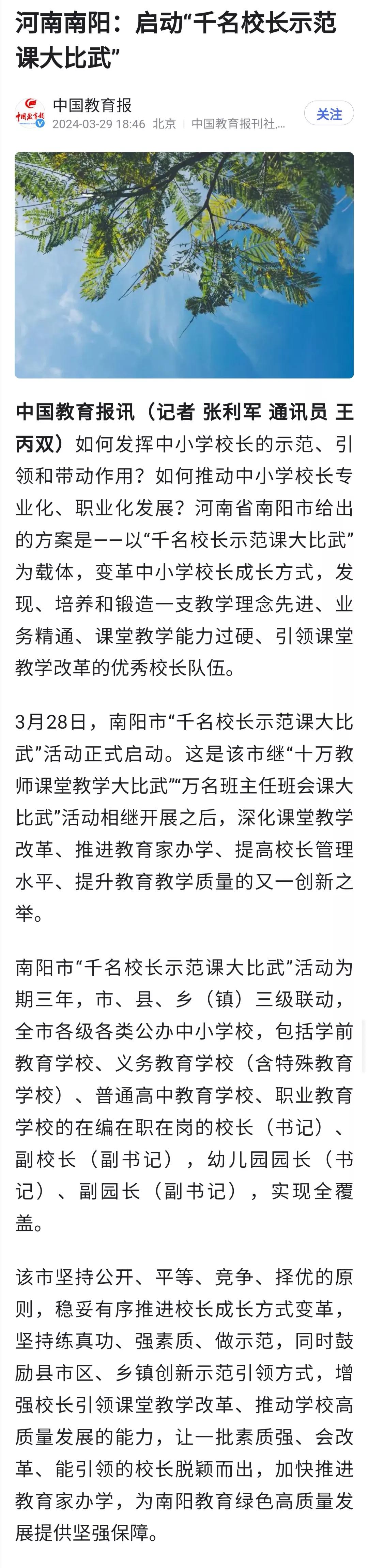 开展”千名校长示范课大比武”活动，出发点是为了提高校长的教学能力。然而，校长的重