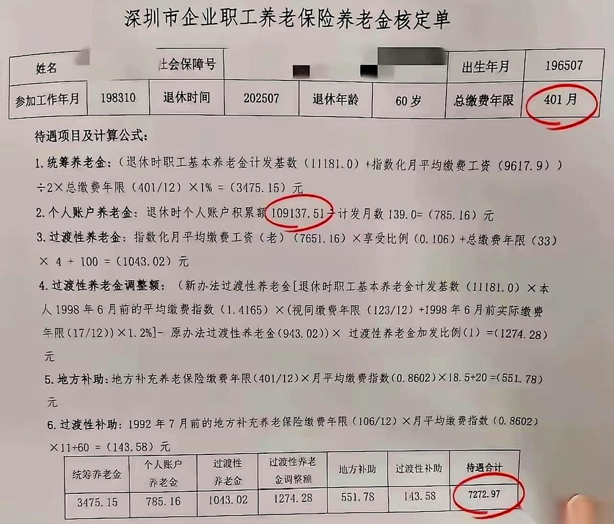 最近，一份网传的深圳企业职工退休核算单，让不少凑在一起喝茶的老伙计连连咂嘴。大家