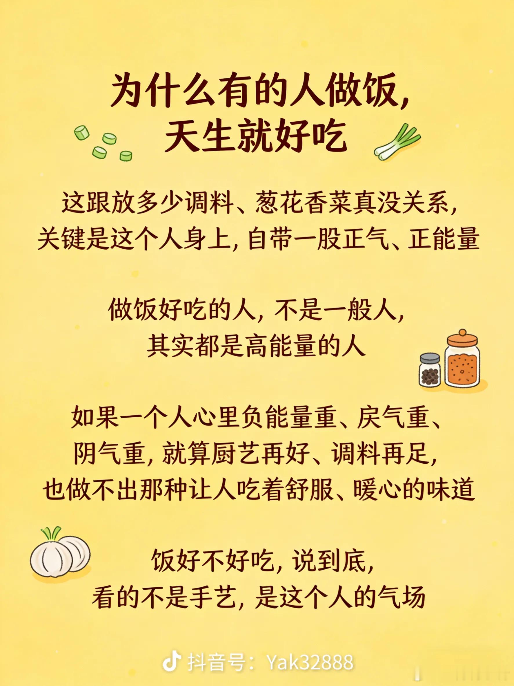 道家说说做饭好的人能量高，炁是清的正的，这就必须表扬一下我自己。真的有人做饭和喘
