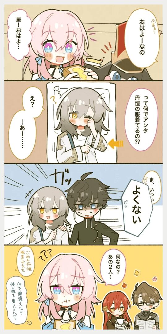 穿错衣服啦